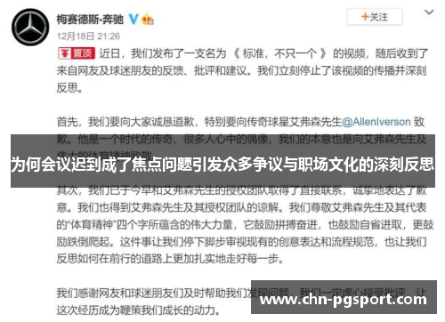 为何会议迟到成了焦点问题引发众多争议与职场文化的深刻反思