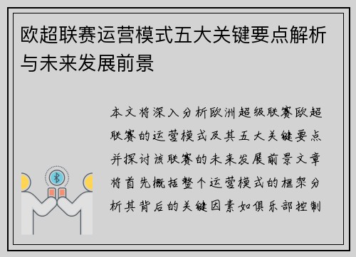 欧超联赛运营模式五大关键要点解析与未来发展前景 欧超联赛运营模式五大关键要点解析与未来发展前景