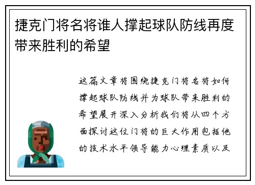 捷克门将名将谁人撑起球队防线再度带来胜利的希望