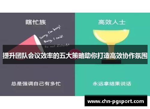 提升团队会议效率的五大策略助你打造高效协作氛围