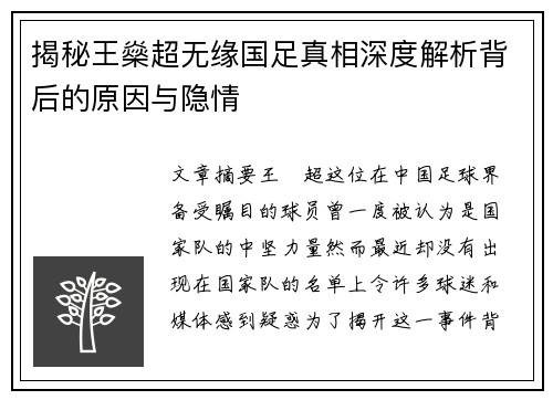 揭秘王燊超无缘国足真相深度解析背后的原因与隐情