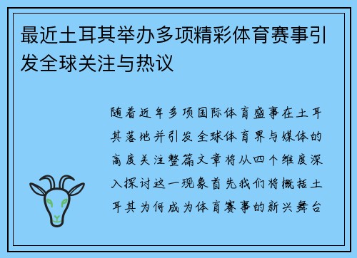 最近土耳其举办多项精彩体育赛事引发全球关注与热议