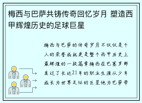 梅西与巴萨共铸传奇回忆岁月 塑造西甲辉煌历史的足球巨星