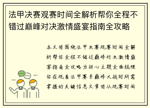 法甲决赛观赛时间全解析帮你全程不错过巅峰对决激情盛宴指南全攻略